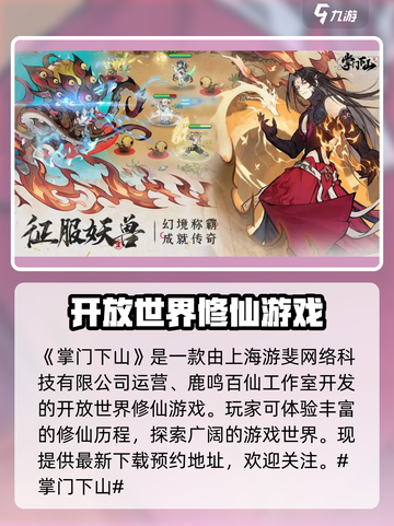 掌门下山🔥超好玩！游戏界新宠来袭🎉截图2