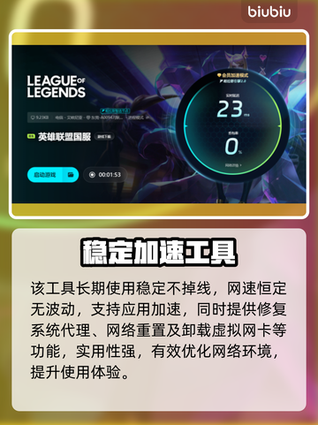 英雄联盟😎闪退解决+加速器推荐🚀截图5