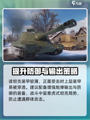 游戏《坦克连》虎式坦克全面解析💥截图4