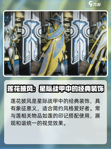 星际战甲手游披风推荐介绍截图4