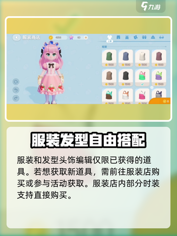 心动小镇服装造型在哪更换介绍截图3