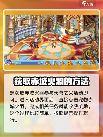 洛克王国🔥手游：快速抓火羽秘籍🎉截图3