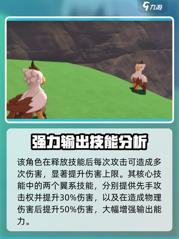 洛克王国世界皇家师鹫怎么样介绍截图4