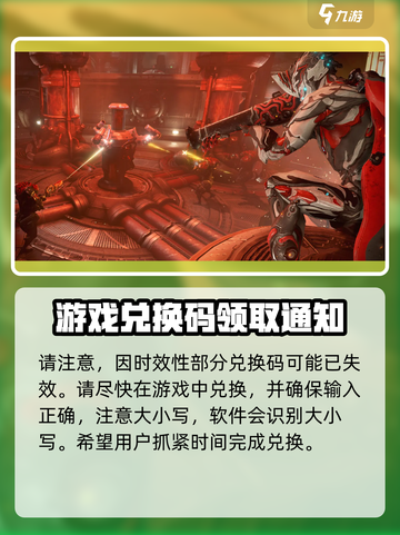 星际战甲手游兑换码有哪些介绍截图4