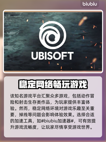 免费育碧加速器推荐！玩育碧游戏必备👇截图2