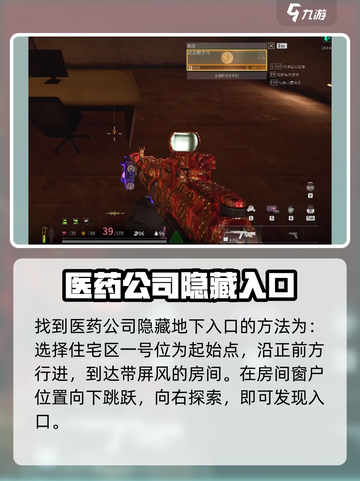 萤火突击医药公司地下入口在哪儿介绍截图4