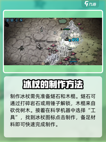 饥荒新家园🔥冰杖制作方法超简单！💎截图3