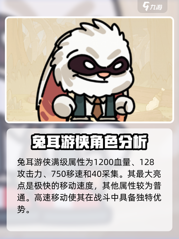 英勇之地手游兔耳游侠怎么玩介绍截图2