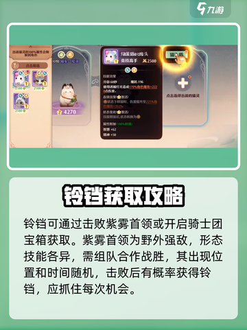 森之国度✨：铃铛位置大揭秘，快来看！截图2
