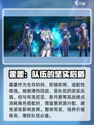 星穹铁道🔥霍藿培养攻略，快速上手秘籍！截图6