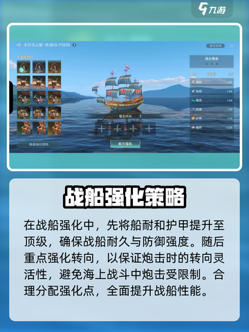 大航海时代传说战船如何强化介绍截图3