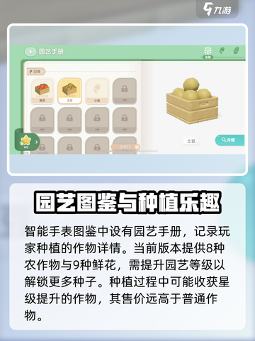 《心动小镇》园艺秘籍大公开！🌱截图4