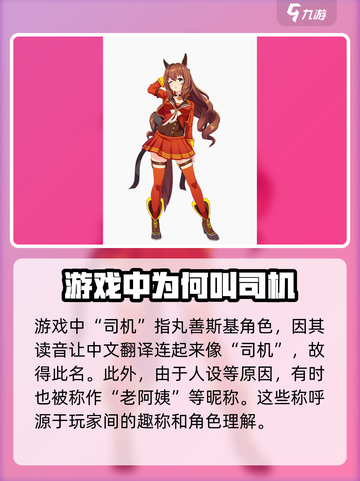 闪耀优俊少女司机是谁介绍截图2