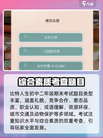 比特人生🔥初中期末考试答案全网独家曝光！ Cheat代码⚡截图2