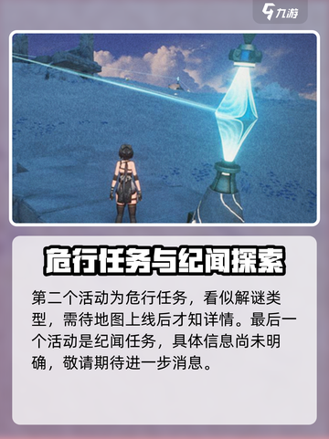 鸣潮🔥乘霄山新活动爆料来了！🎉截图4
