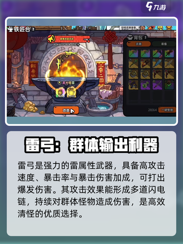 英勇之地最厉害三个武器是什么介绍截图4