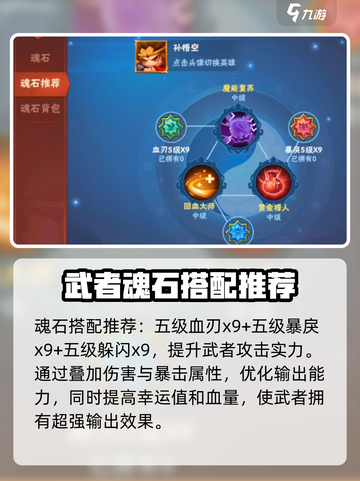 造梦大乱斗手游魂石怎么搭配介绍截图3