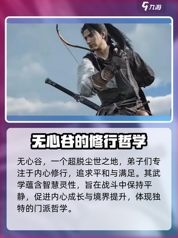 燕云十六声🔥无心谷门派全面解析来了！截图2