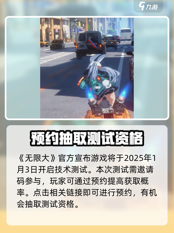 无限大什么时候上线介绍截图2