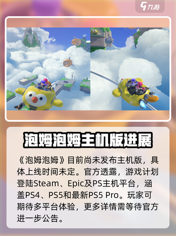 泡姆泡姆ps5出了吗介绍截图2