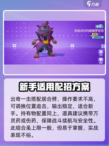 宝可梦大集结索罗亚克怎么玩介绍截图9