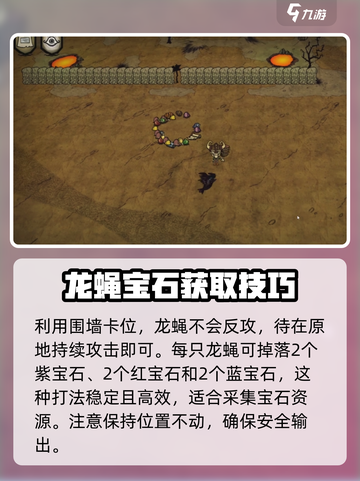 饥荒新家园龙蝇拿什么打介绍截图6