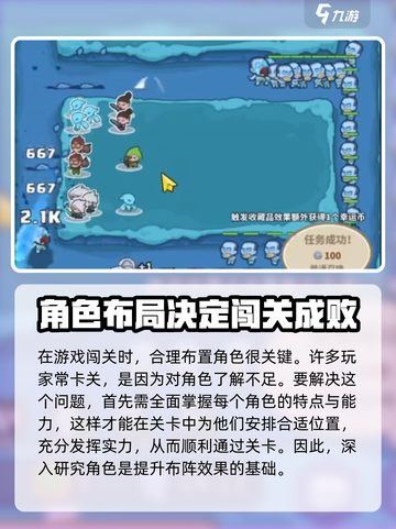 快来当领主站位攻略介绍截图2