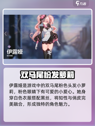 依露希尔星晓角色介绍介绍截图4