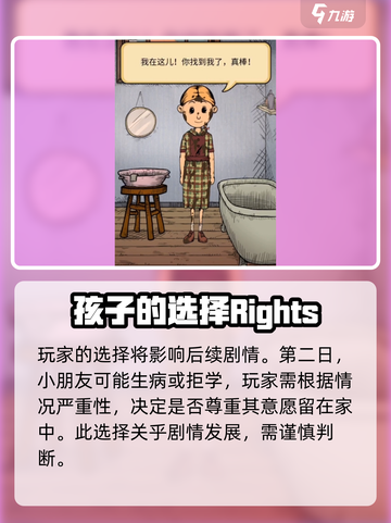 我的孩子生命之泉孩子被打怎么办介绍截图4