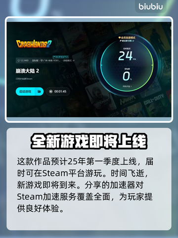 崩溃大陆2⚡加速器选哪个？链接分享💥截图4