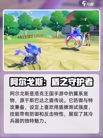 洛克王国手游阿尔戈斯怎么样介绍截图2