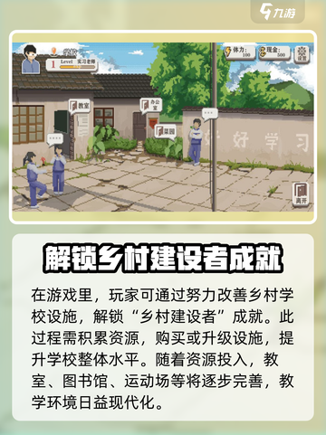 乡村老师游戏隐藏成就是什么介绍截图4