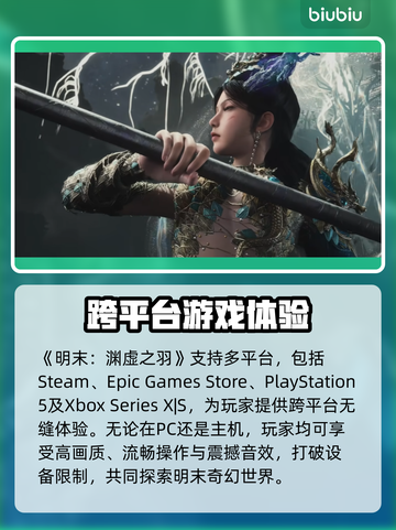 明末渊虚之羽🔥超好玩！游戏发售渠道大揭秘🎮截图3