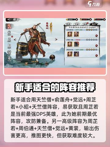 新射雕群侠传之铁血丹心觉远阵容推荐介绍截图4