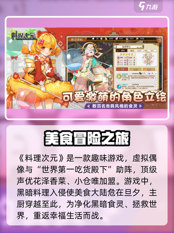 料理次元🔥超好玩！游戏玩法全揭秘🎉截图2