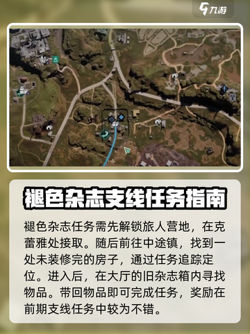 七日世界支线任务有哪些介绍截图2