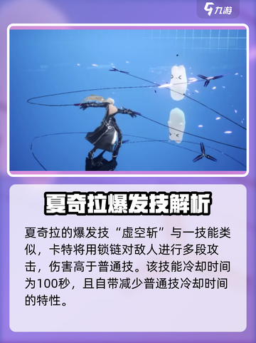 剑与骑士团夏奇拉技能厉害吗介绍截图3