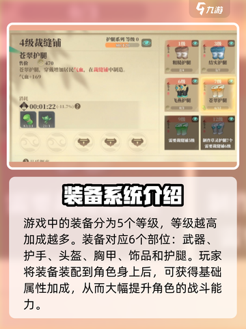 筑城与探险装备介绍介绍截图2