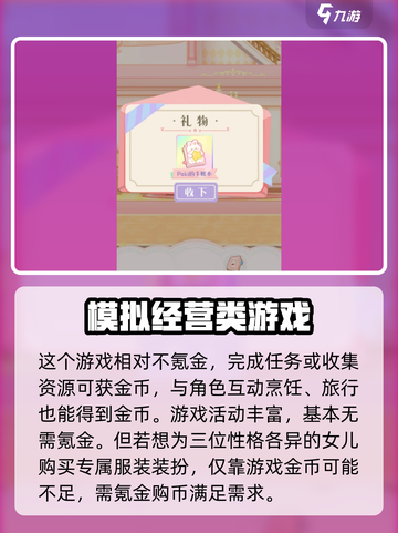 花花与幕间剧氪度高吗介绍截图2