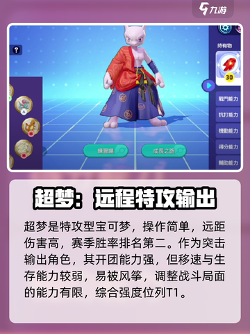 宝可梦大集结超梦强度排行介绍截图2