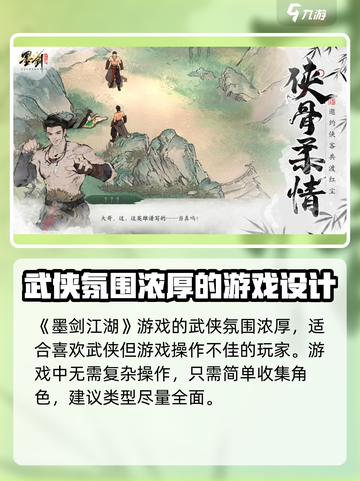 墨剑江湖🔥超好玩！武侠迷必入游戏🎉截图2