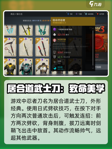 暗影格斗3忍者刀获得方法介绍截图2