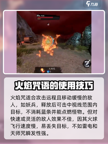 无尽噩梦6捕盗行纪火焰咒怎么放介绍截图3