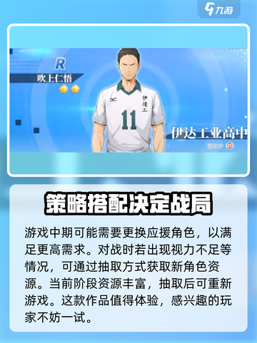 排球少年手游应援角色怎么获取介绍截图4