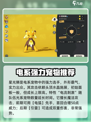 洛克王国世界电精灵推荐介绍截图2