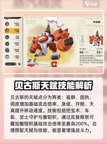洛克王国手游贝古斯是谁介绍截图3