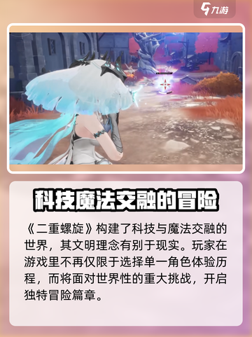 二重螺旋🔥超好玩！沉浸式体验等你来✨截图2