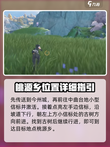 鸣潮🔥桃源乡隐藏位置大曝光！游戏玩家必看💡截图2