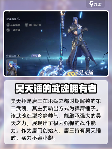斗罗大陆猎魂世界🔥昊天锤超强攻略来啦！截图2