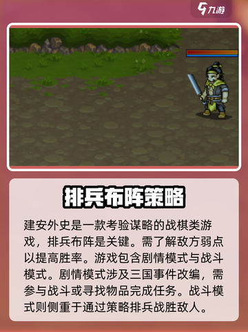 建安外史攻略介绍截图2